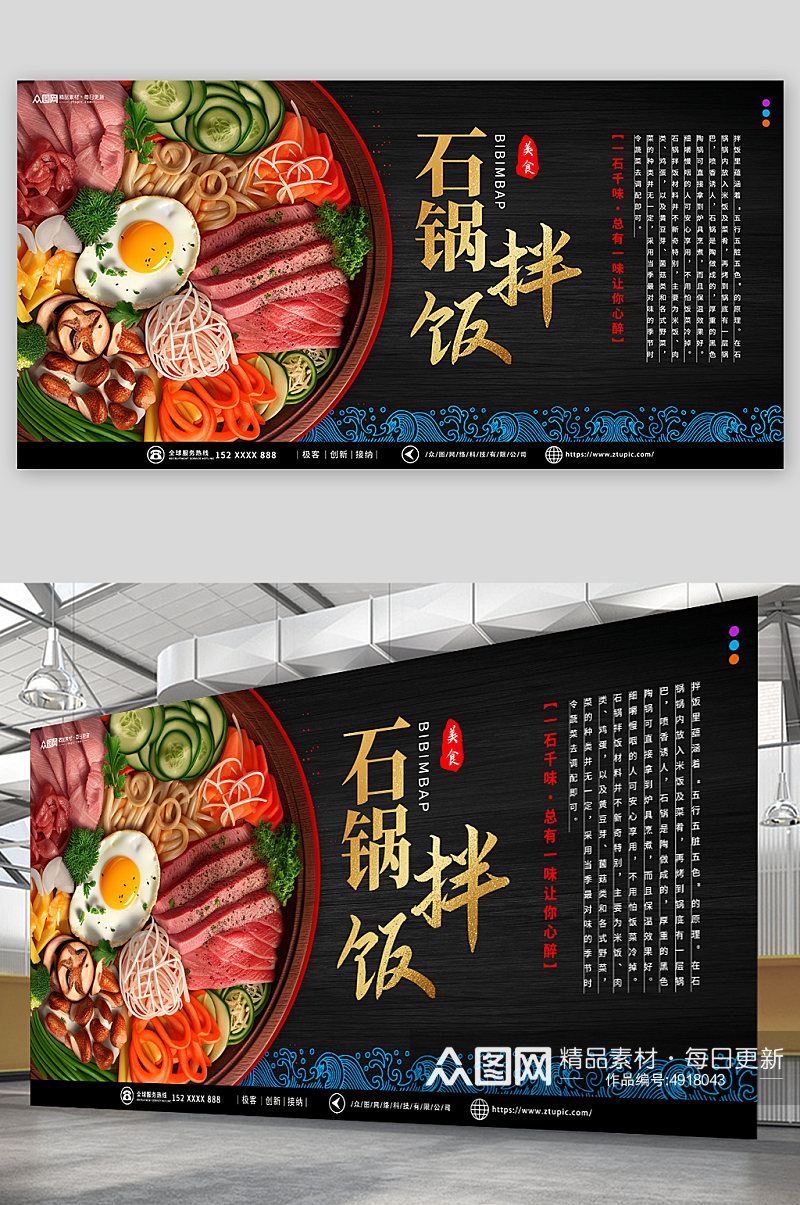 黑色韩式美食石锅拌饭宣传展板素材