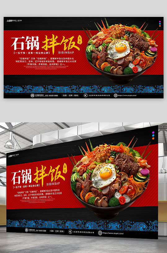 红色韩式美食石锅拌饭宣传展板