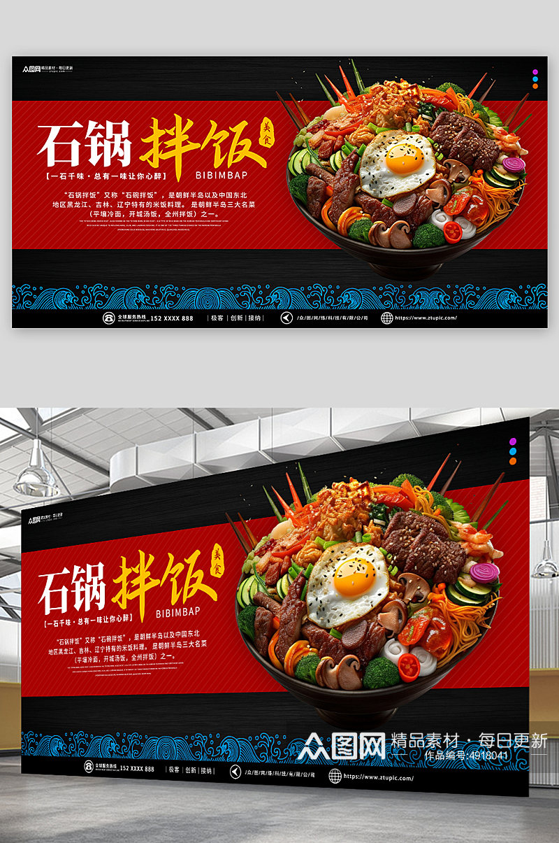 红色韩式美食石锅拌饭宣传展板素材