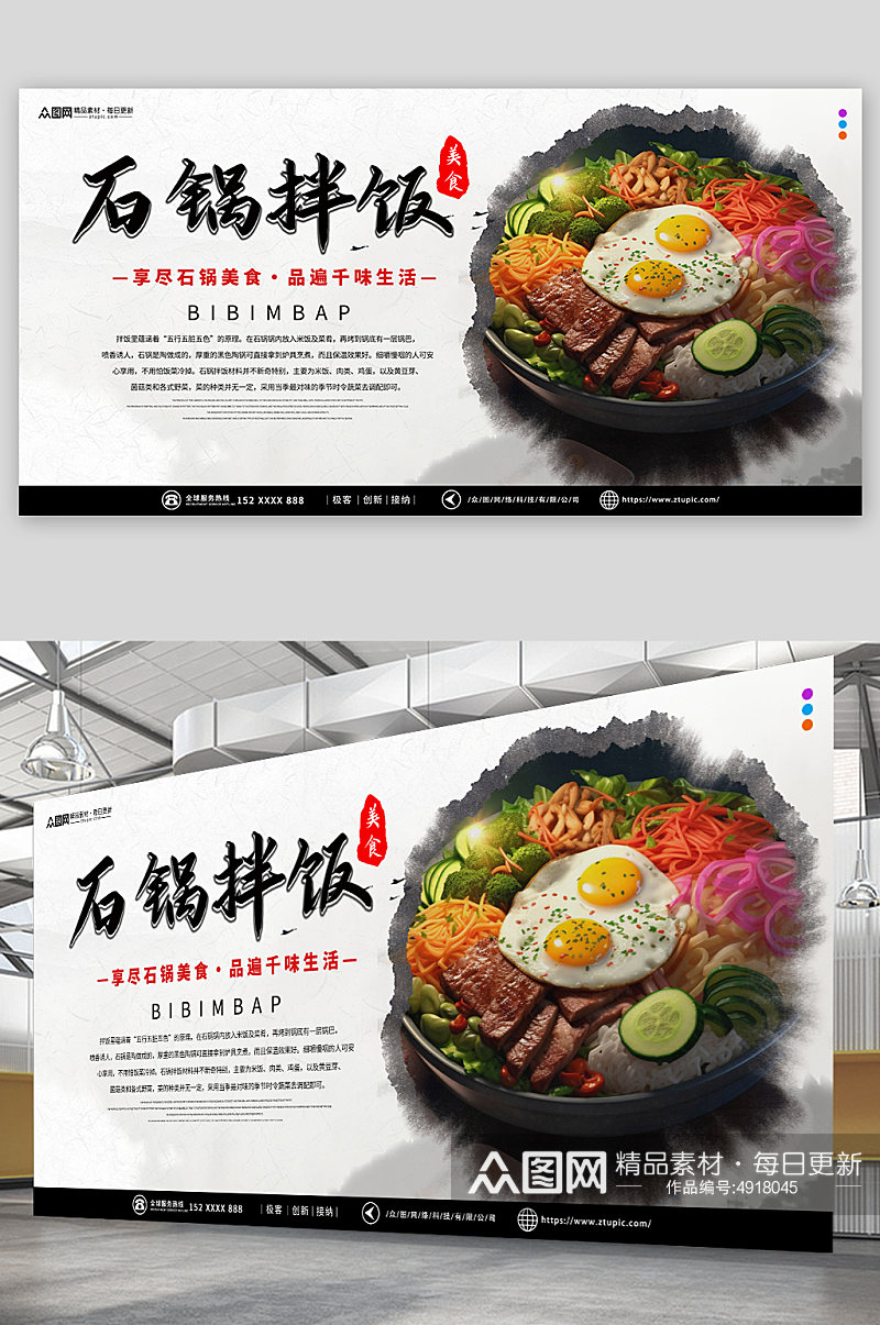 水墨中国风韩式美食石锅拌饭宣传展板素材