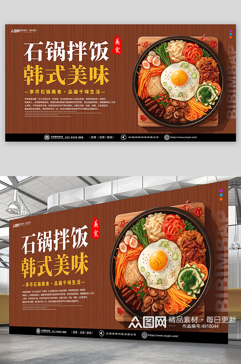 咖色韩式美食石锅拌饭宣传展板素材