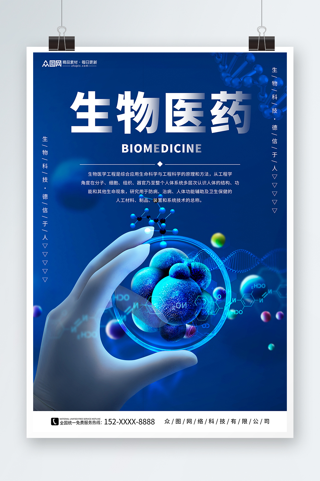 蓝色生物科技医学研究医疗海报素材