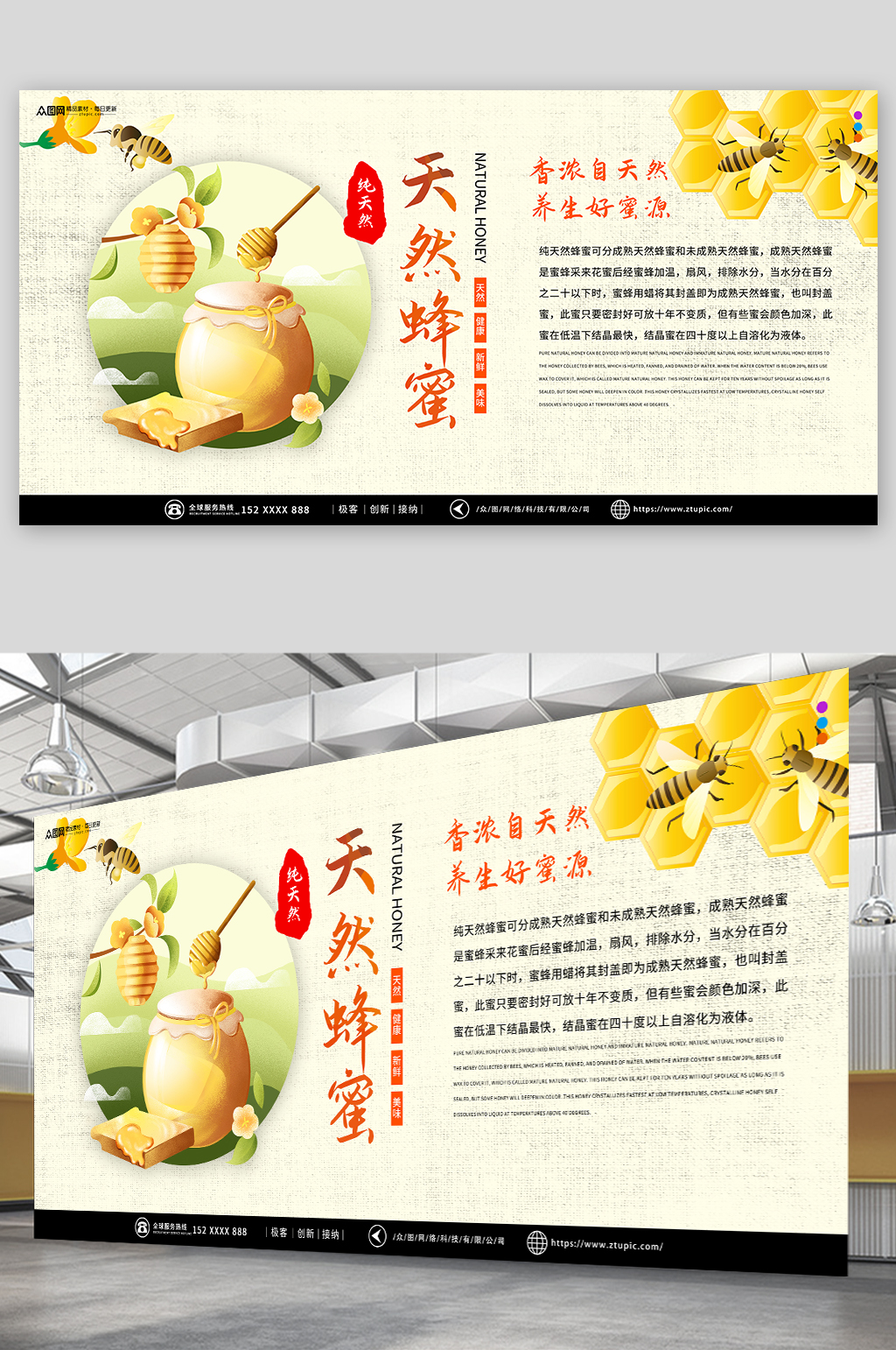 插画风纯正天然农家蜂蜜宣传展板素材