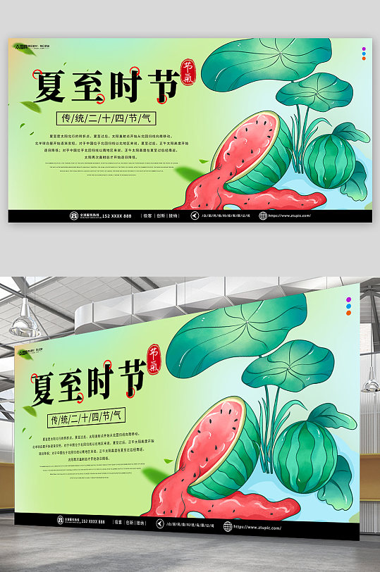 簡(jiǎn)約二十四節(jié)氣夏至展板