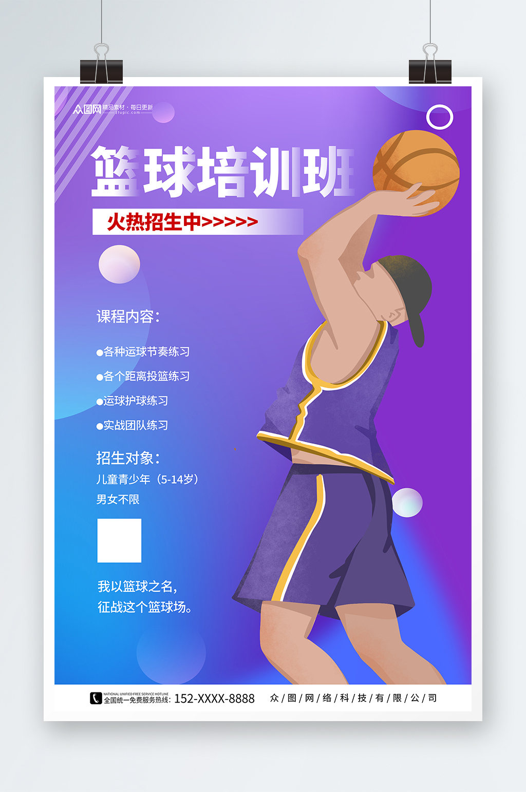 暑期暑假少儿篮球培训班海报素材