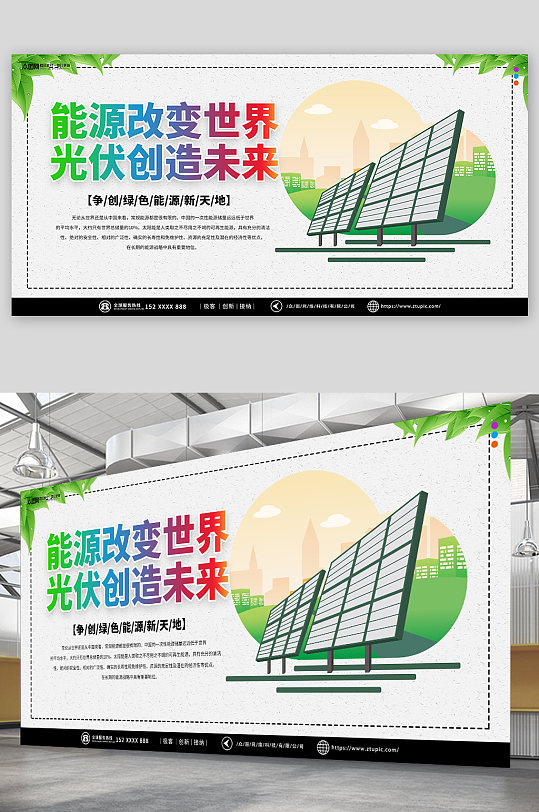 太阳能光伏发电环保宣传展板