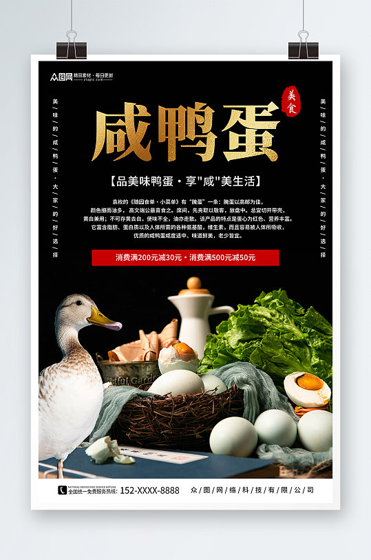 黑色咸鸭蛋海鸭蛋美食宣传海报