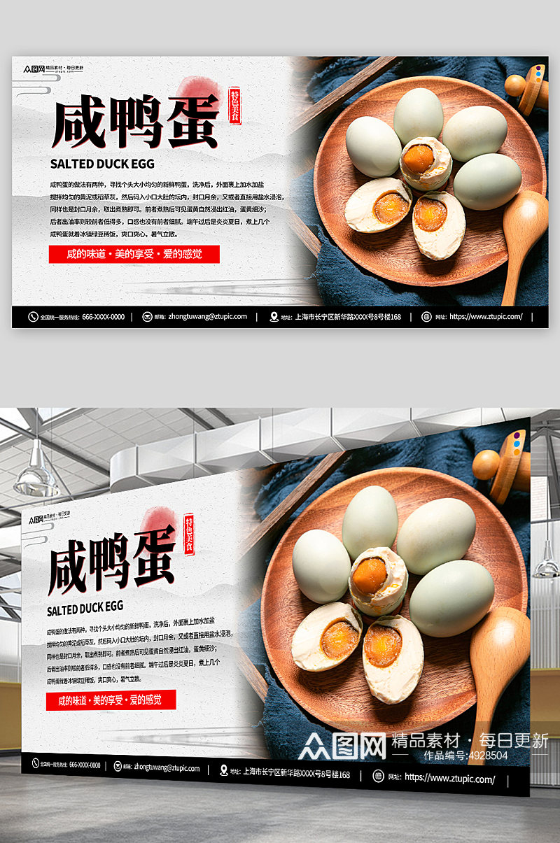 传统咸鸭蛋海鸭蛋美食宣传展板素材