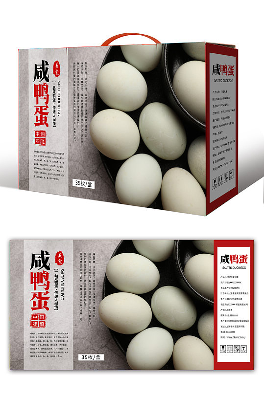 简约咸鸭蛋海鸭蛋美食包装礼盒设计-众图网