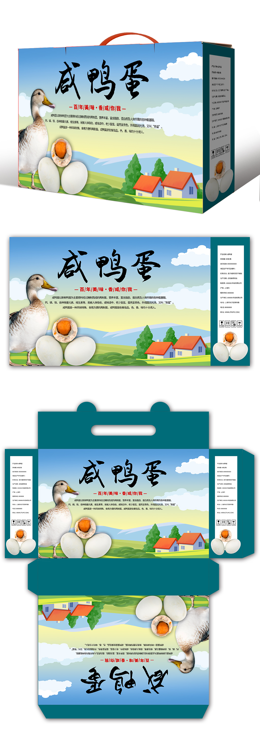 小清新咸鸭蛋海鸭蛋美食包装礼盒设计素材