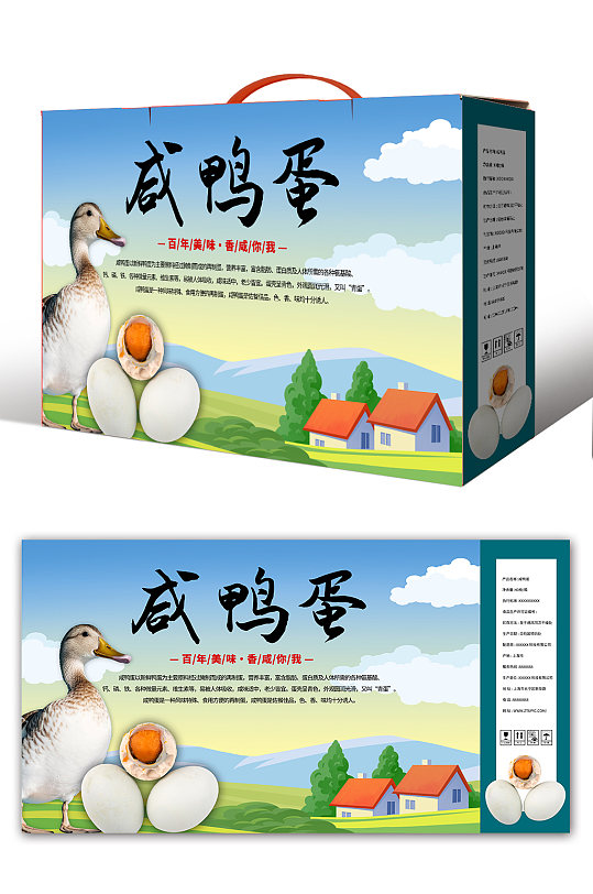 小清新咸鸭蛋海鸭蛋美食包装礼盒设计-众图网