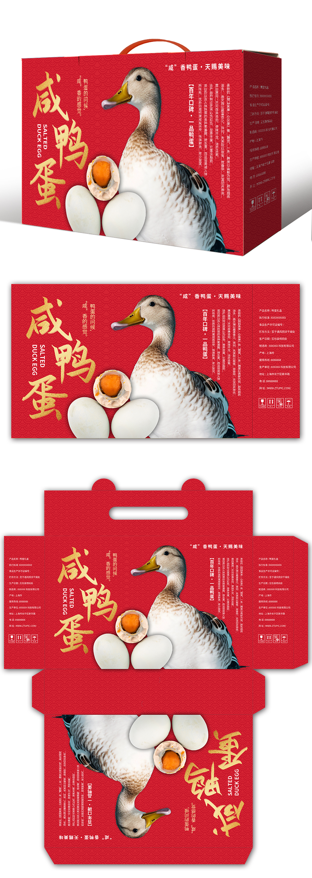 红色咸鸭蛋海鸭蛋美食包装礼盒设计素材