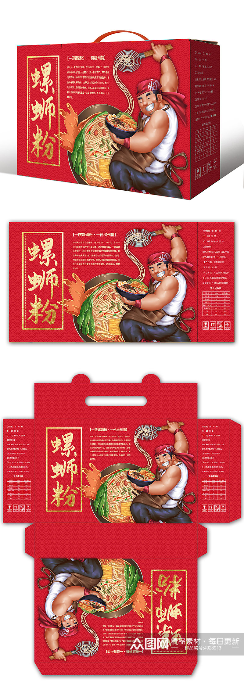 卡通柳州螺蛳粉米粉美食手提袋礼盒包装设计素材