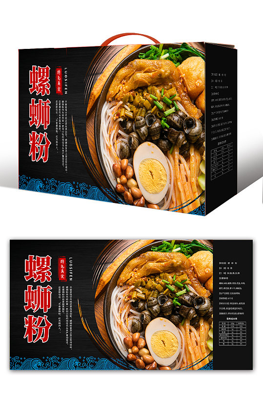 黑色柳州螺蛳粉米粉美食手提袋礼盒包装设计-众图网