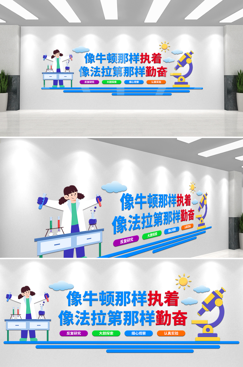 学生科学实验室校园文化墙素材