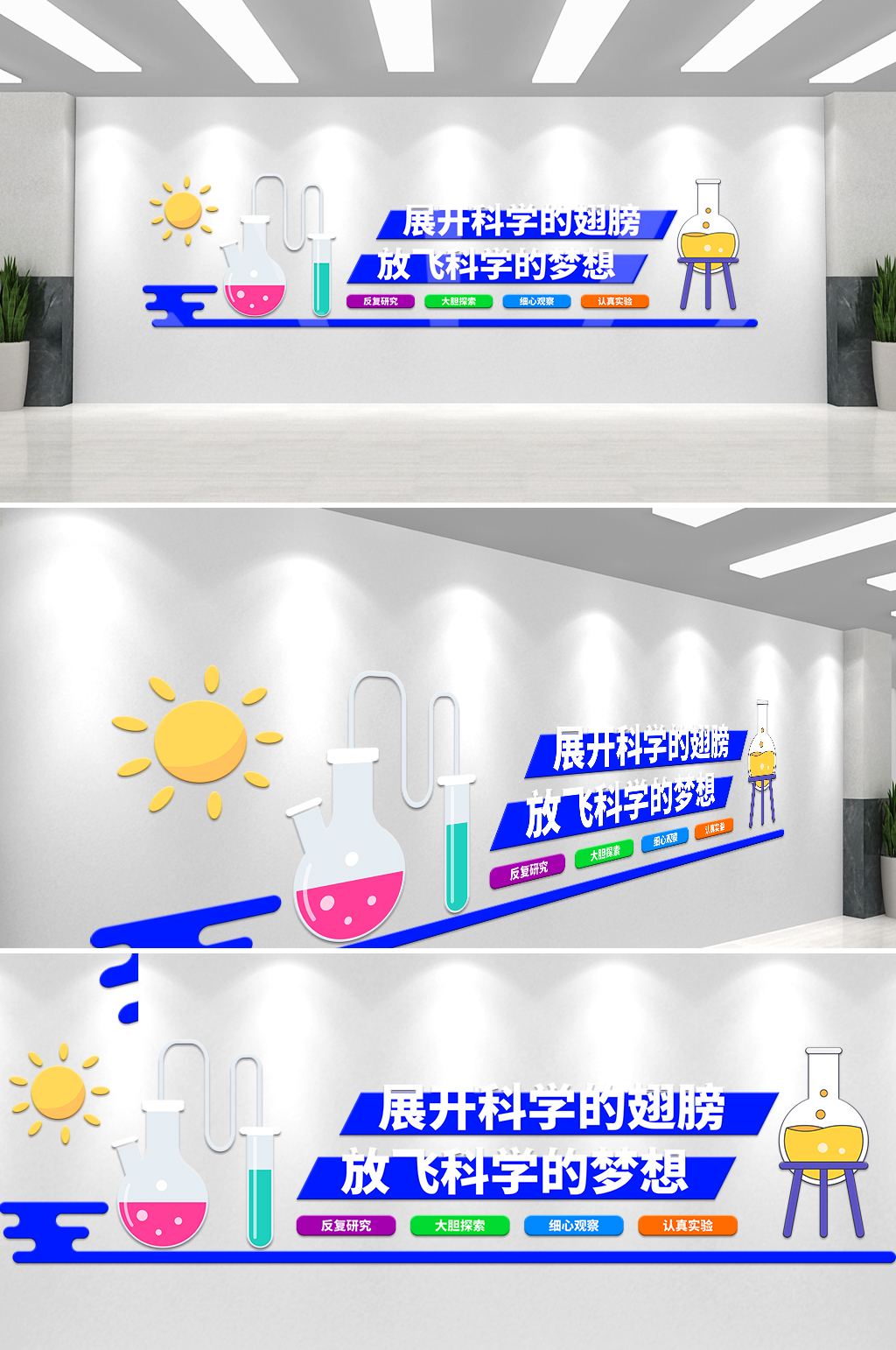 简约科学实验室校园文化墙素材