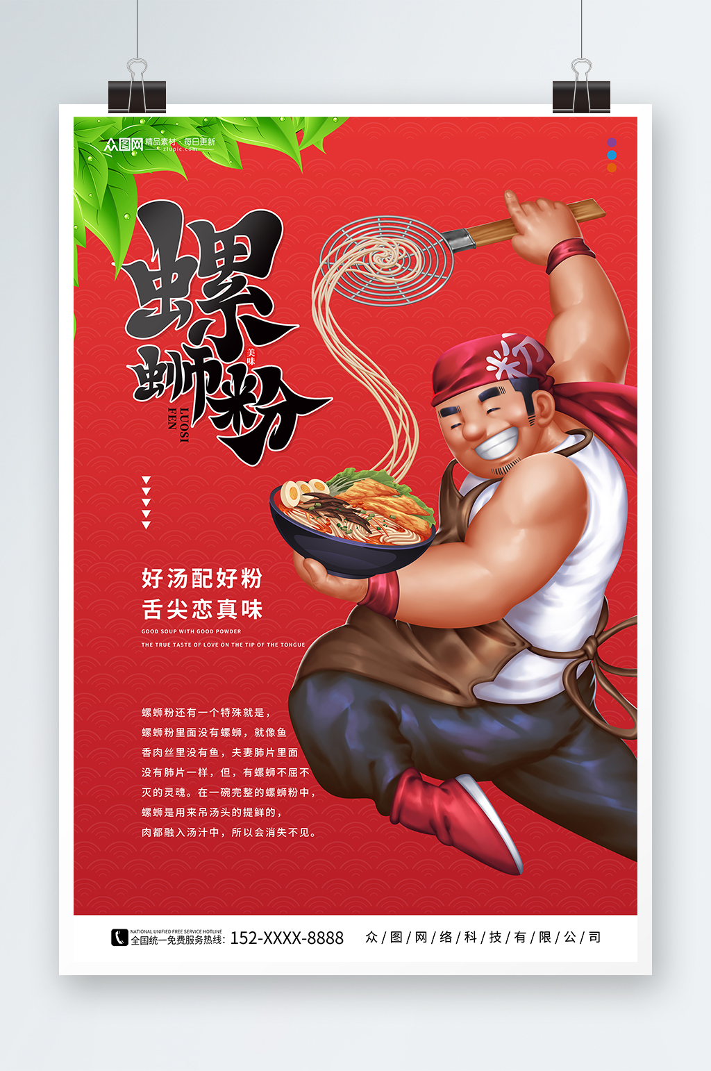红色柳州螺蛳粉米粉广西美食图片海报素材