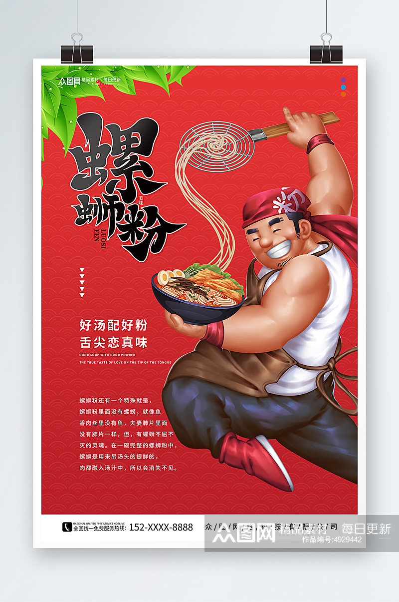 红色柳州螺蛳粉米粉广西美食图片海报素材