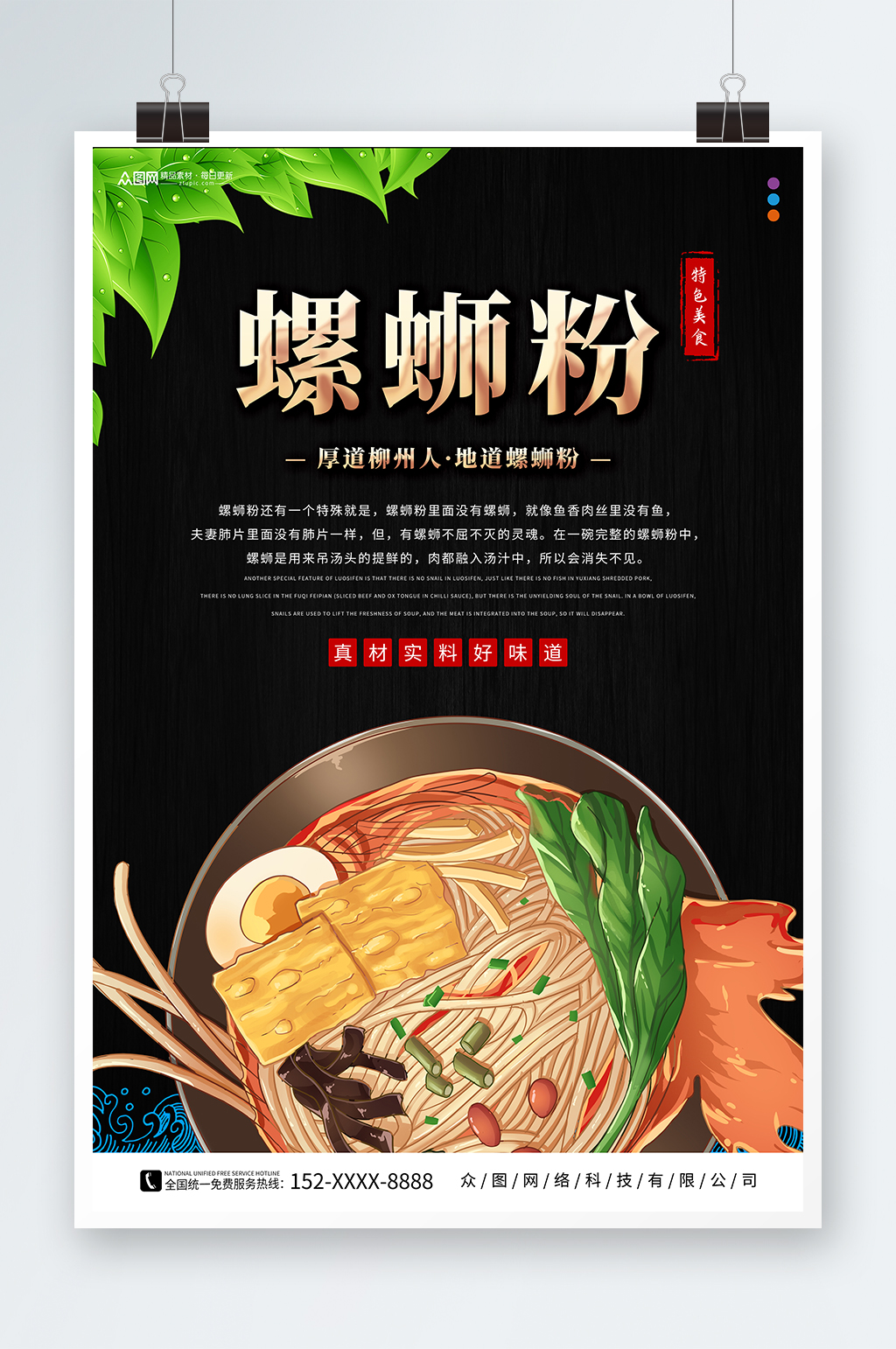 黑色柳州螺蛳粉米粉广西美食图片海报素材