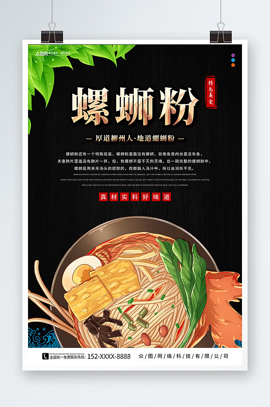 黑色柳州螺蛳粉米粉广西美食图片海报