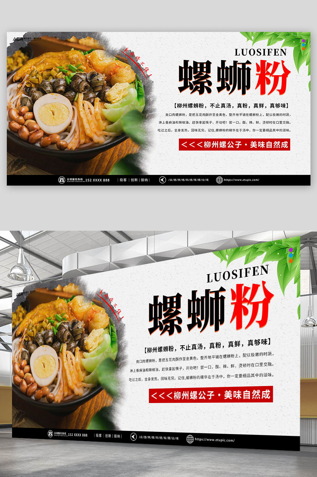 小清新柳州螺蛳粉米粉广西美食图片展板素材