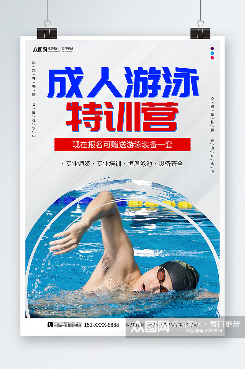 成人游泳培训特训营人物海报素材