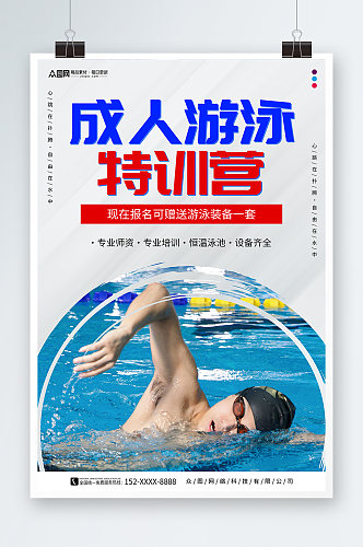 成人游泳培训特训营人物海报