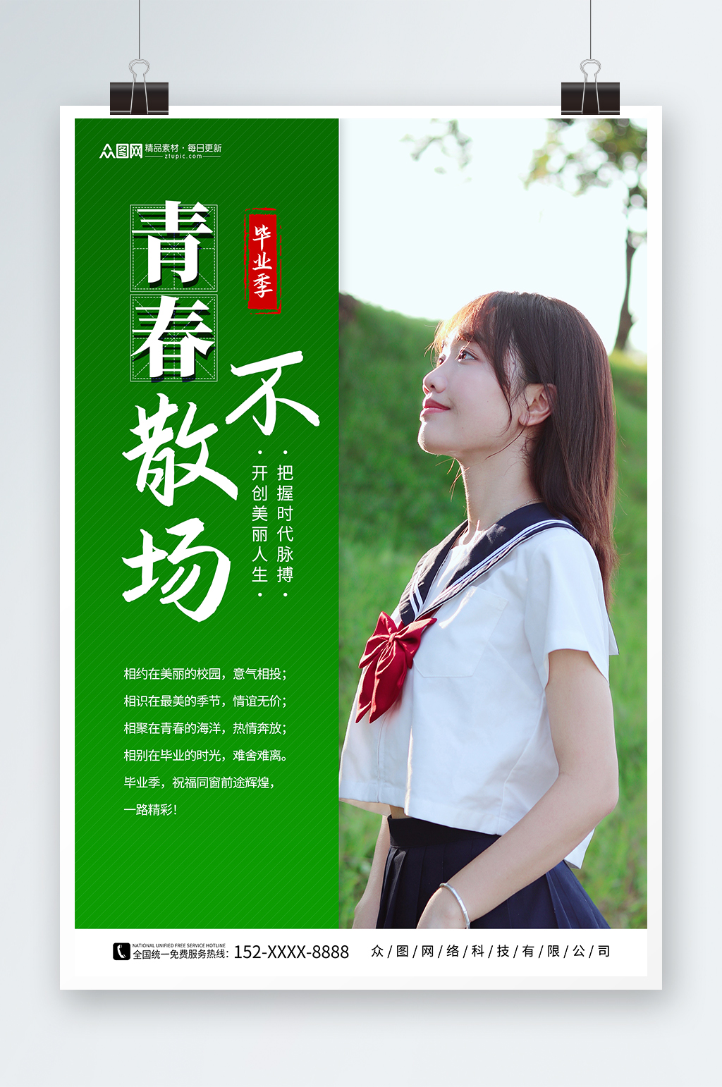 毕业季校园人物营销海报素材