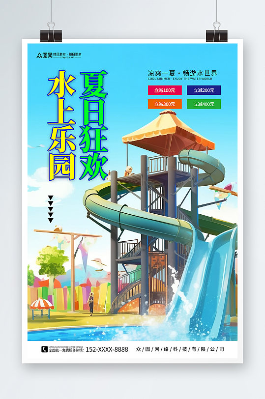 蓝色夏季水上乐园嘉年华海报