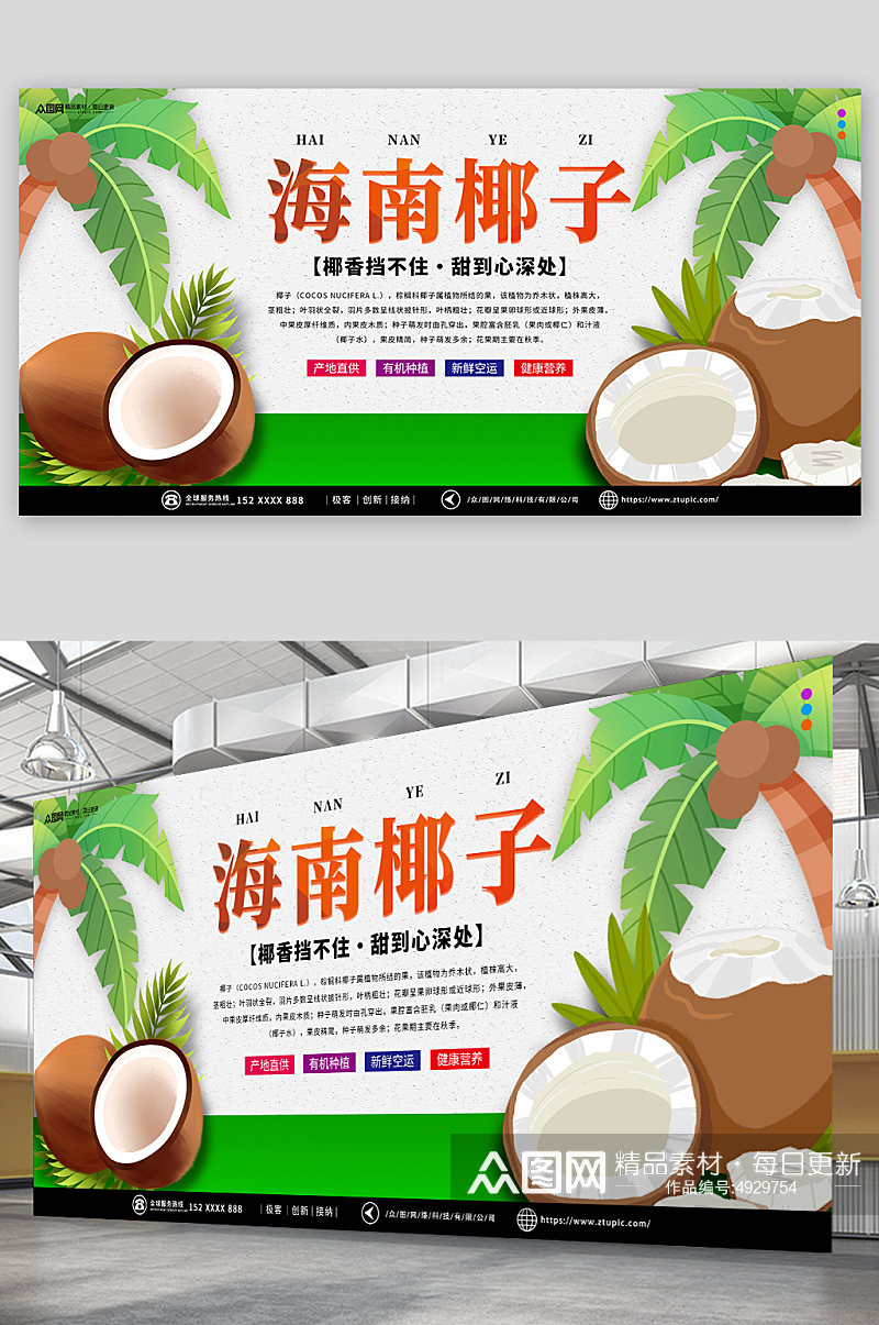 夏季椰子椰青水果店促销展板素材