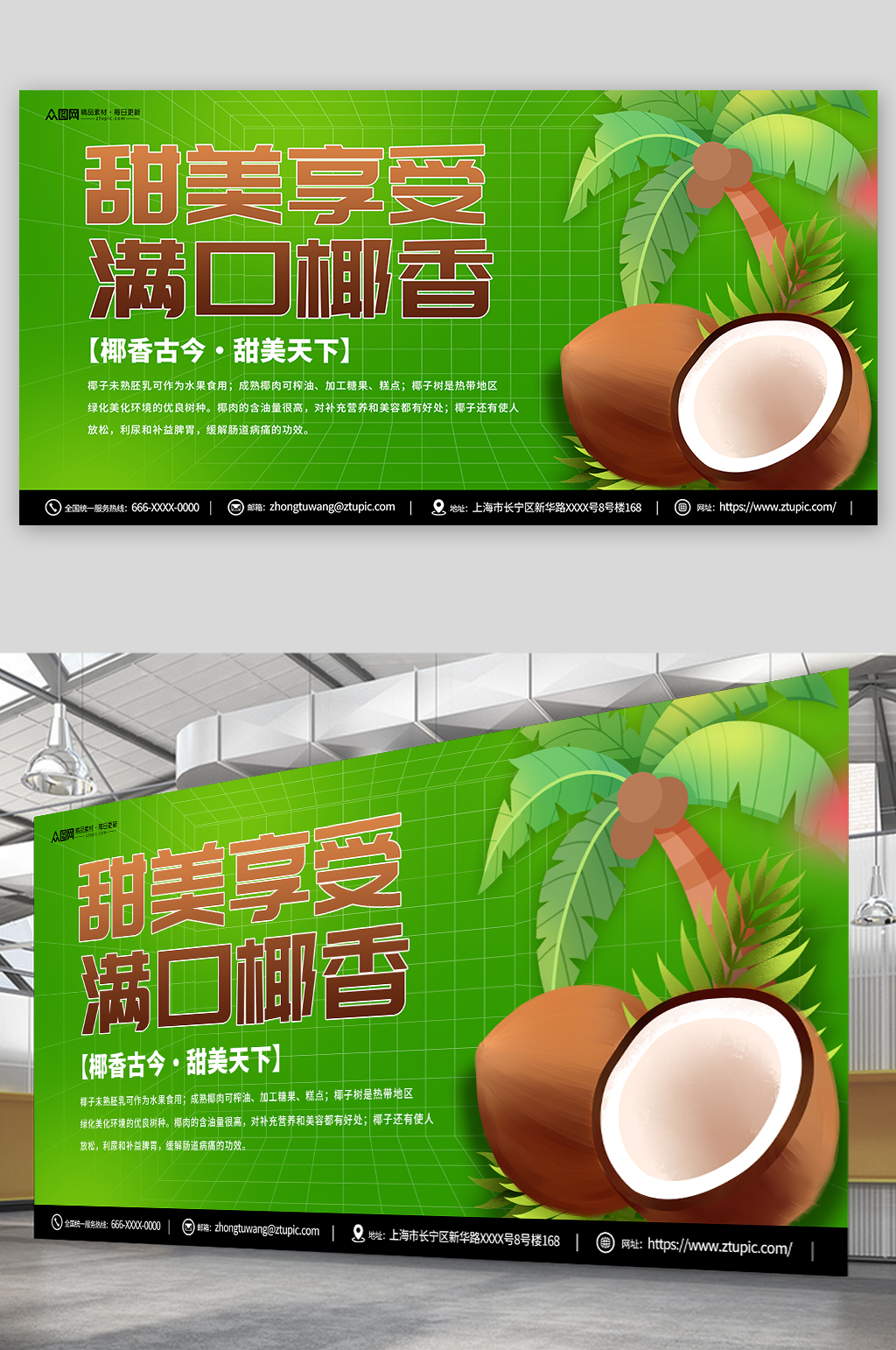 绿色夏季椰子椰青水果店促销展板素材