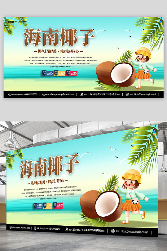 夏季椰子椰青水果店促销展板