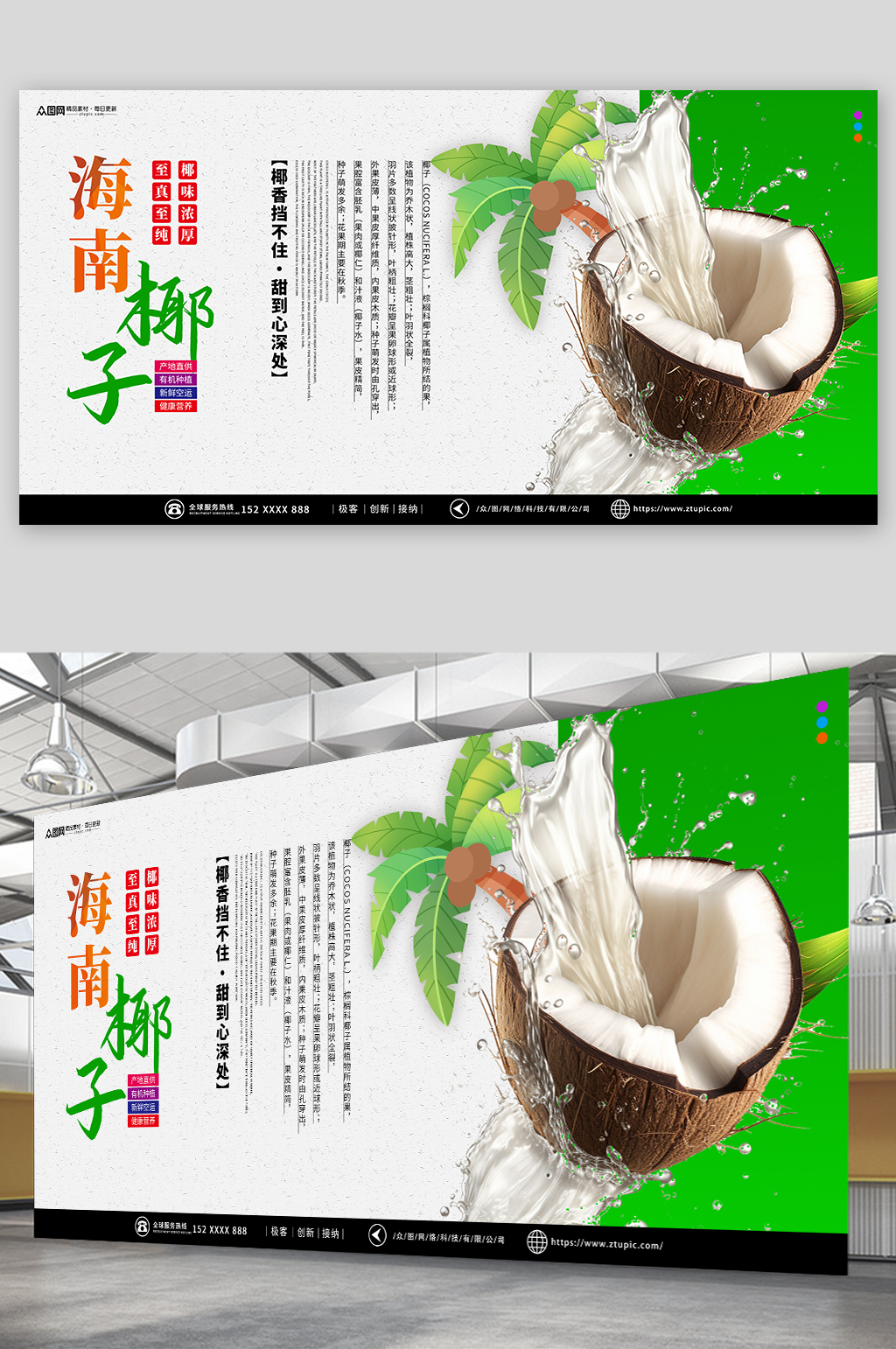 简约夏季椰子椰青水果店促销展板素材