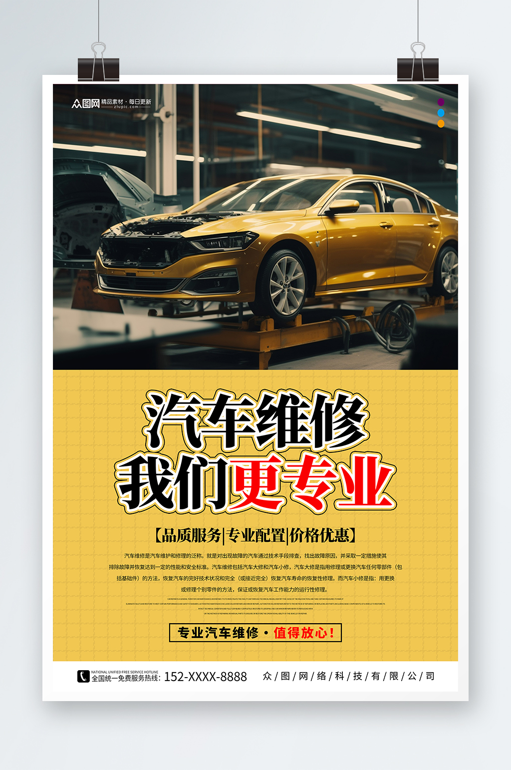 汽车维修保养汽修店海报素材