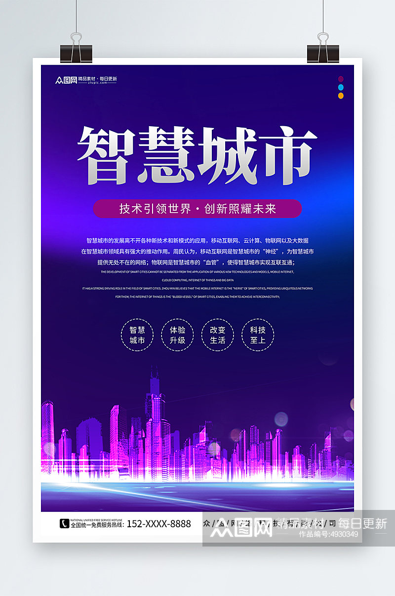 紫色智慧城市企业科技峰会海报素材