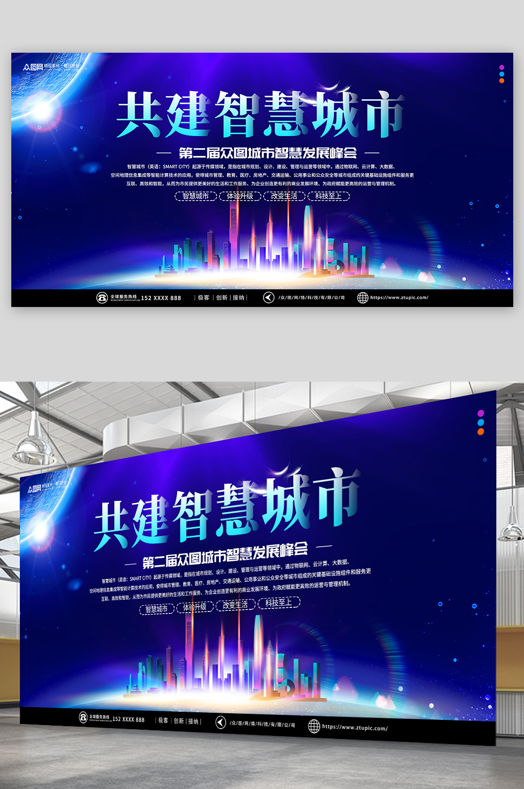 智慧城市企业科技峰会展板素材