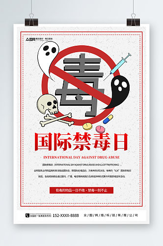 卡通插画6月26日国际禁毒日拒绝毒品海报