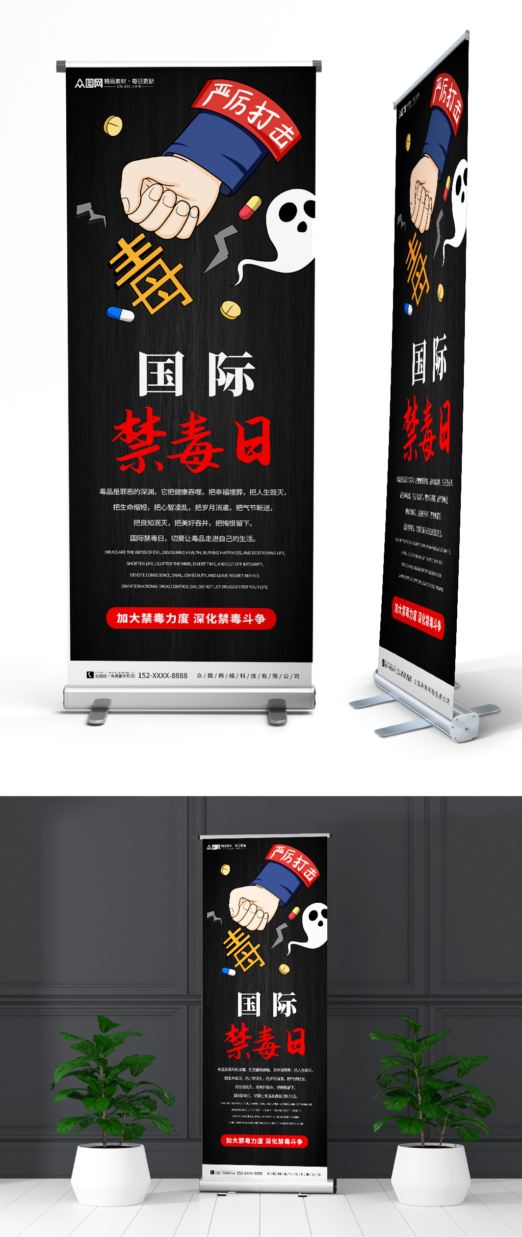 黑色国际禁毒日拒绝毒品宣传展架易拉宝素材