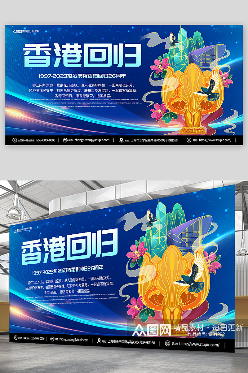 蓝色香港回归26周年纪念日展板素材