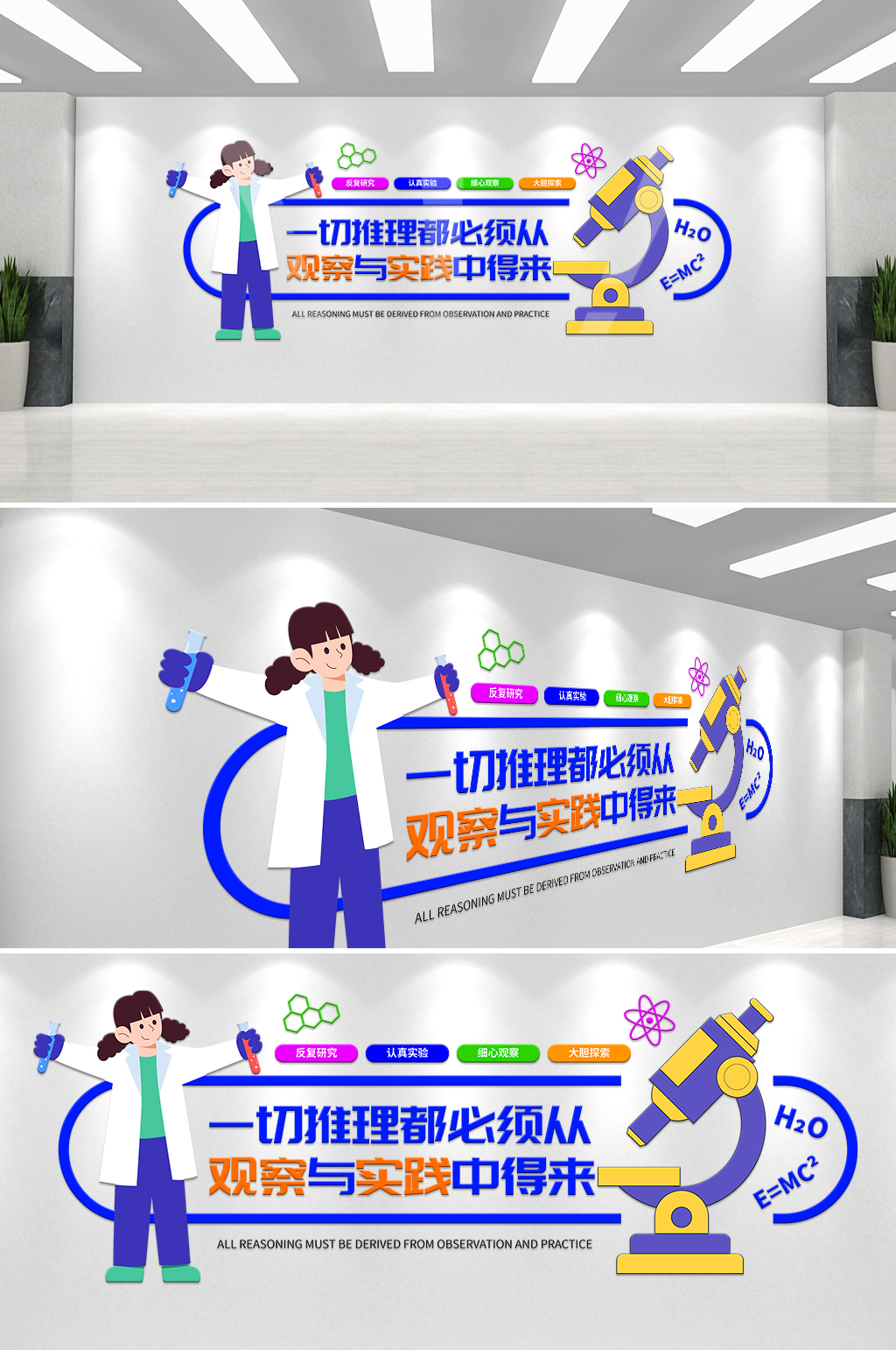 卡通科学实验室校园文化墙素材
