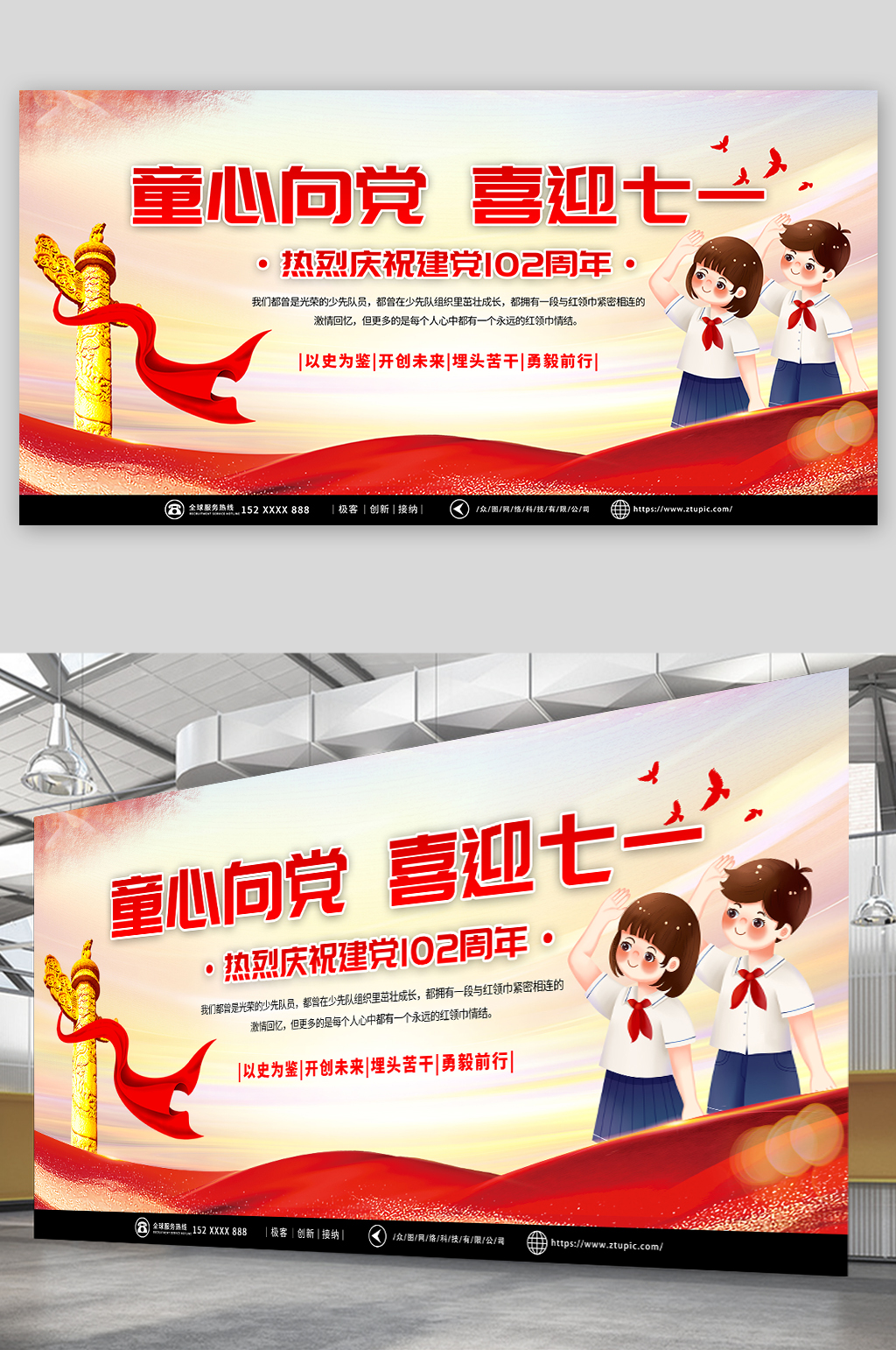 童心向党七一建党节102周年展板素材