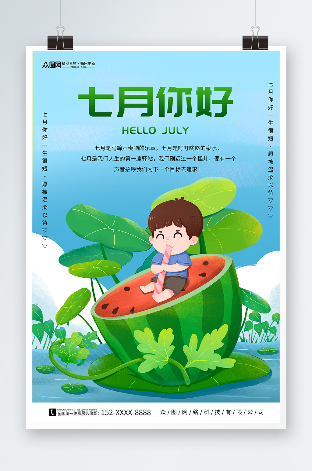 蓝色七月你好夏季问候海报素材