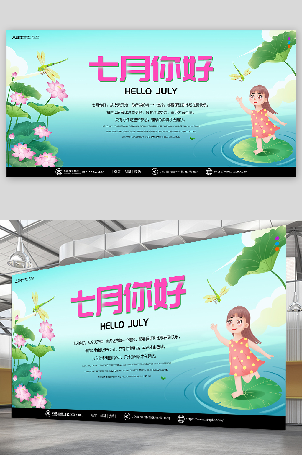 绿色七月你好夏季问候展板素材