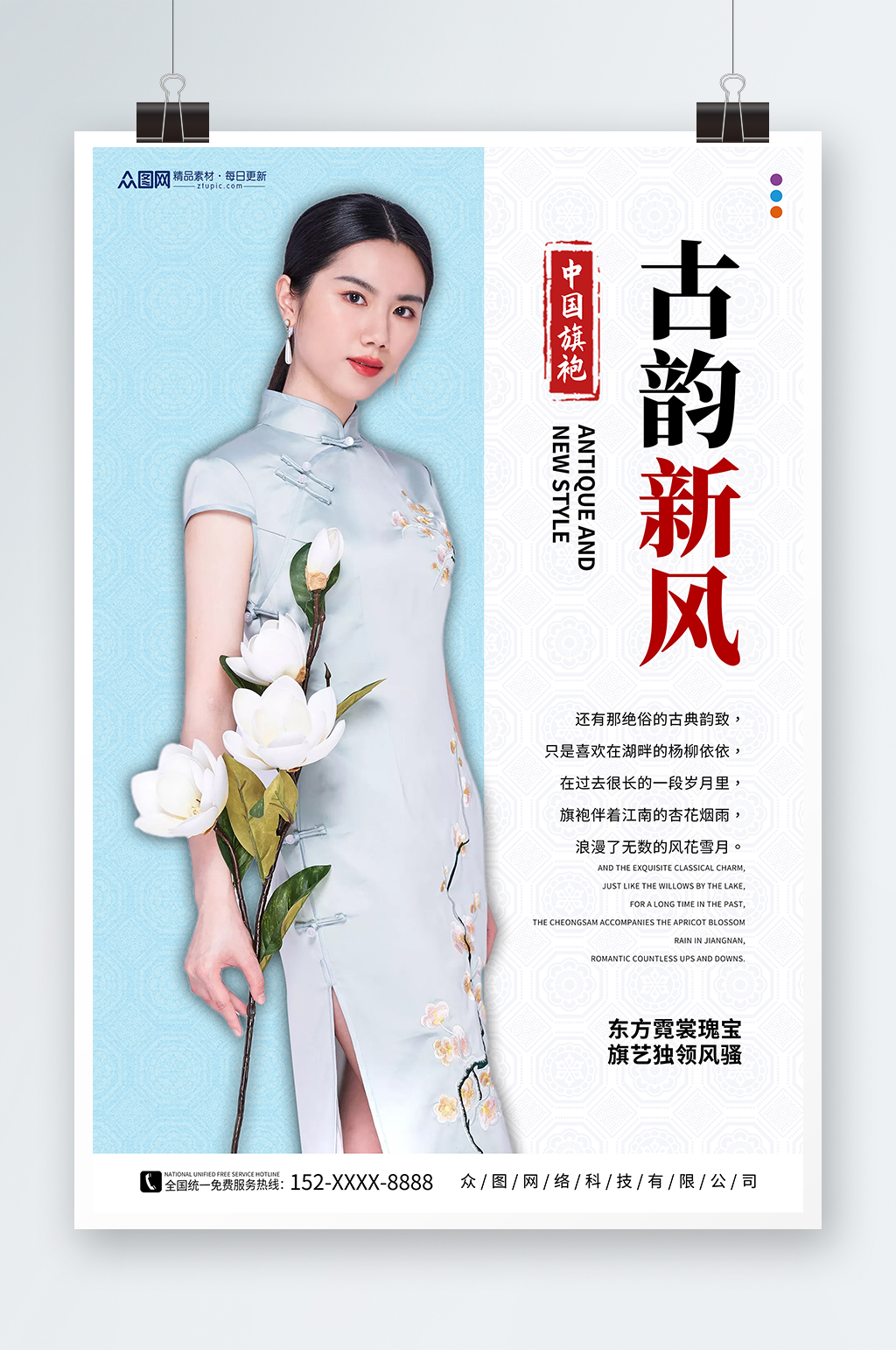 创意新中式中国风人物服装海报素材