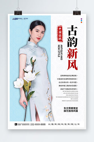 创意新中式中国风人物服装海报