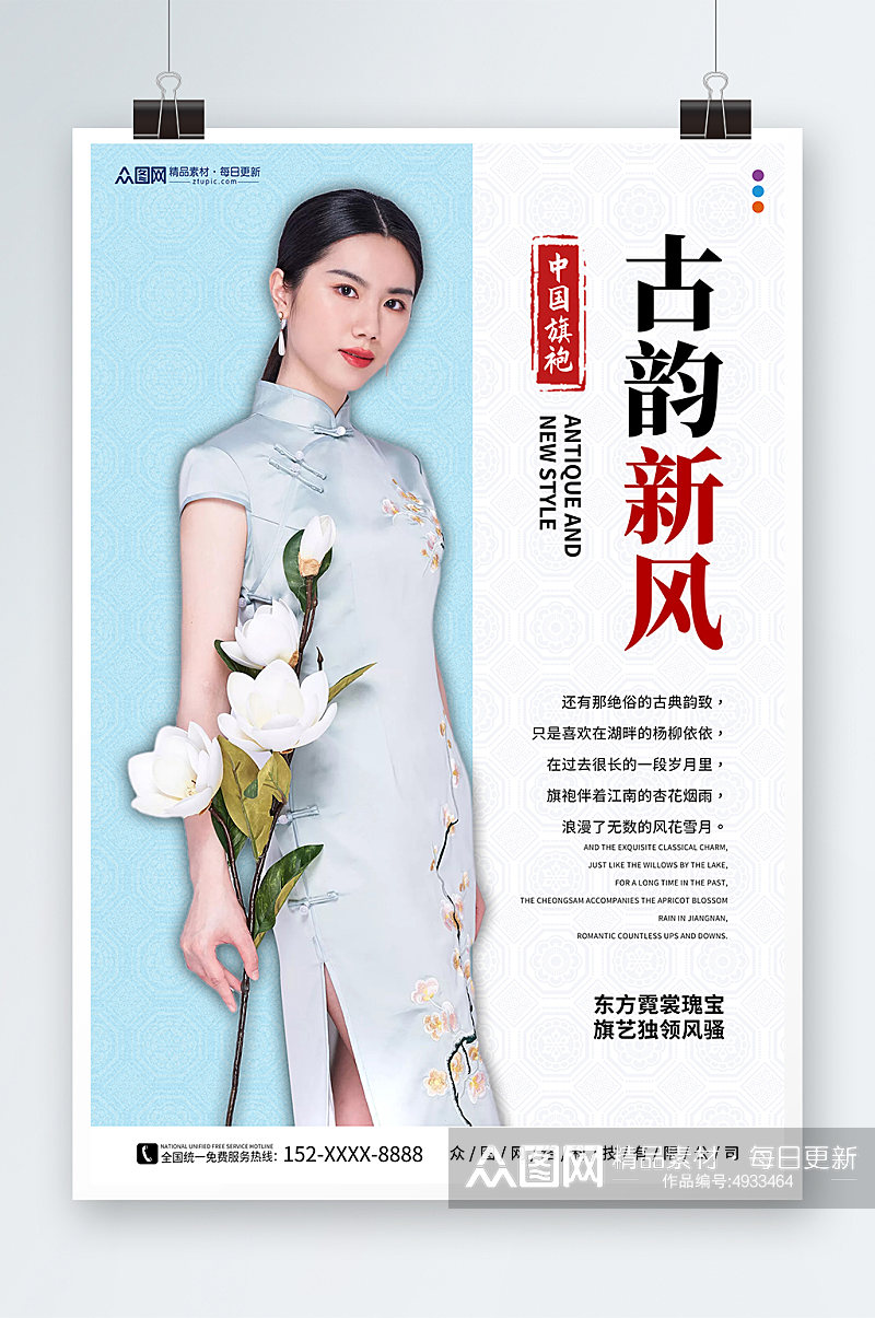 创意新中式中国风人物服装海报素材