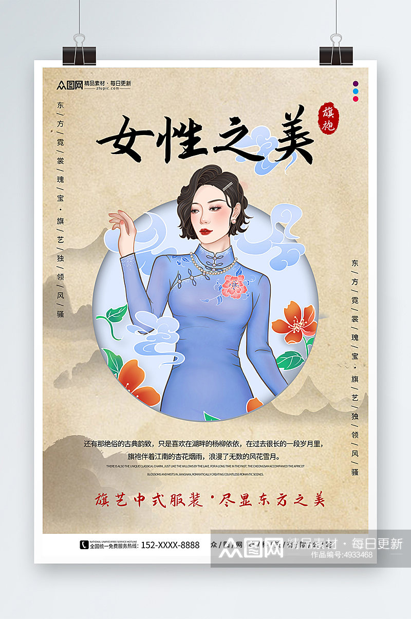 简约新中式中国风人物服装海报素材