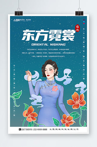 蓝色新中式中国风人物服装海报