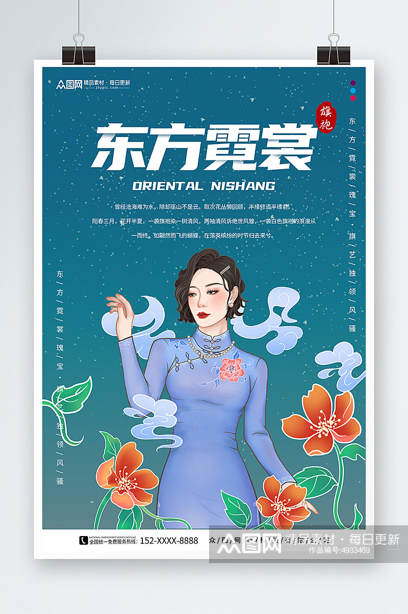 蓝色新中式中国风人物服装海报素材