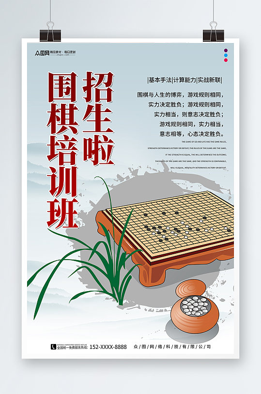 中国风暑期围棋培训班招生海报